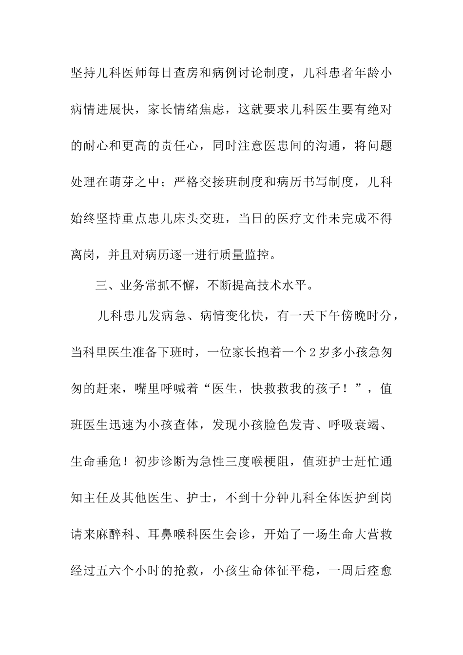 医院三八红旗集体先进事迹_第3页