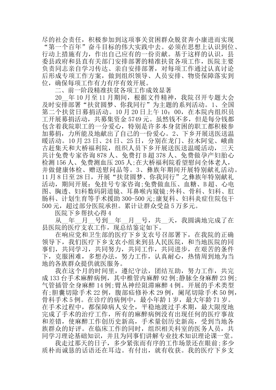 医院下乡帮扶心得精选范文5篇最新_第3页