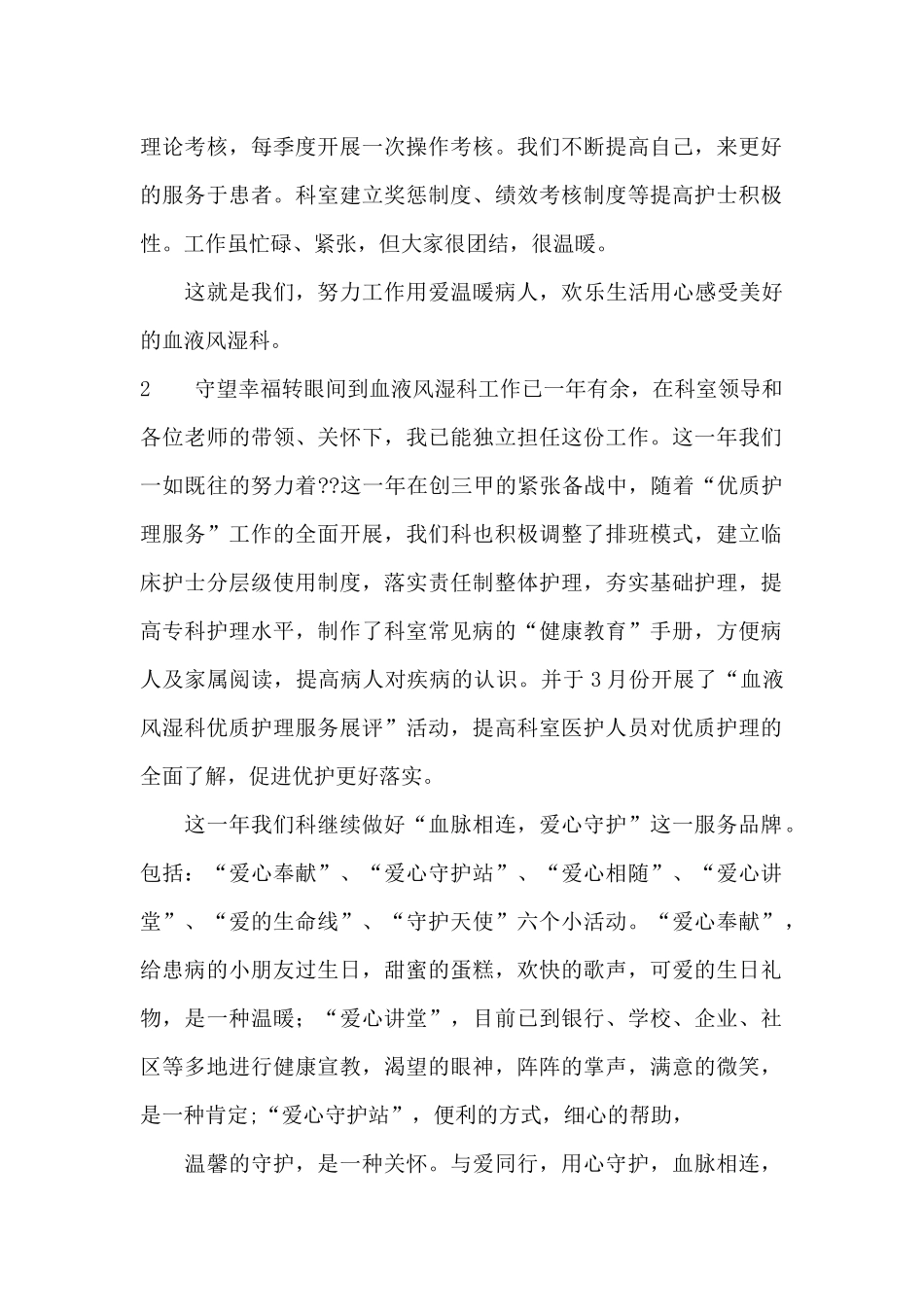 医院业务科室年终工作总结范文_第2页