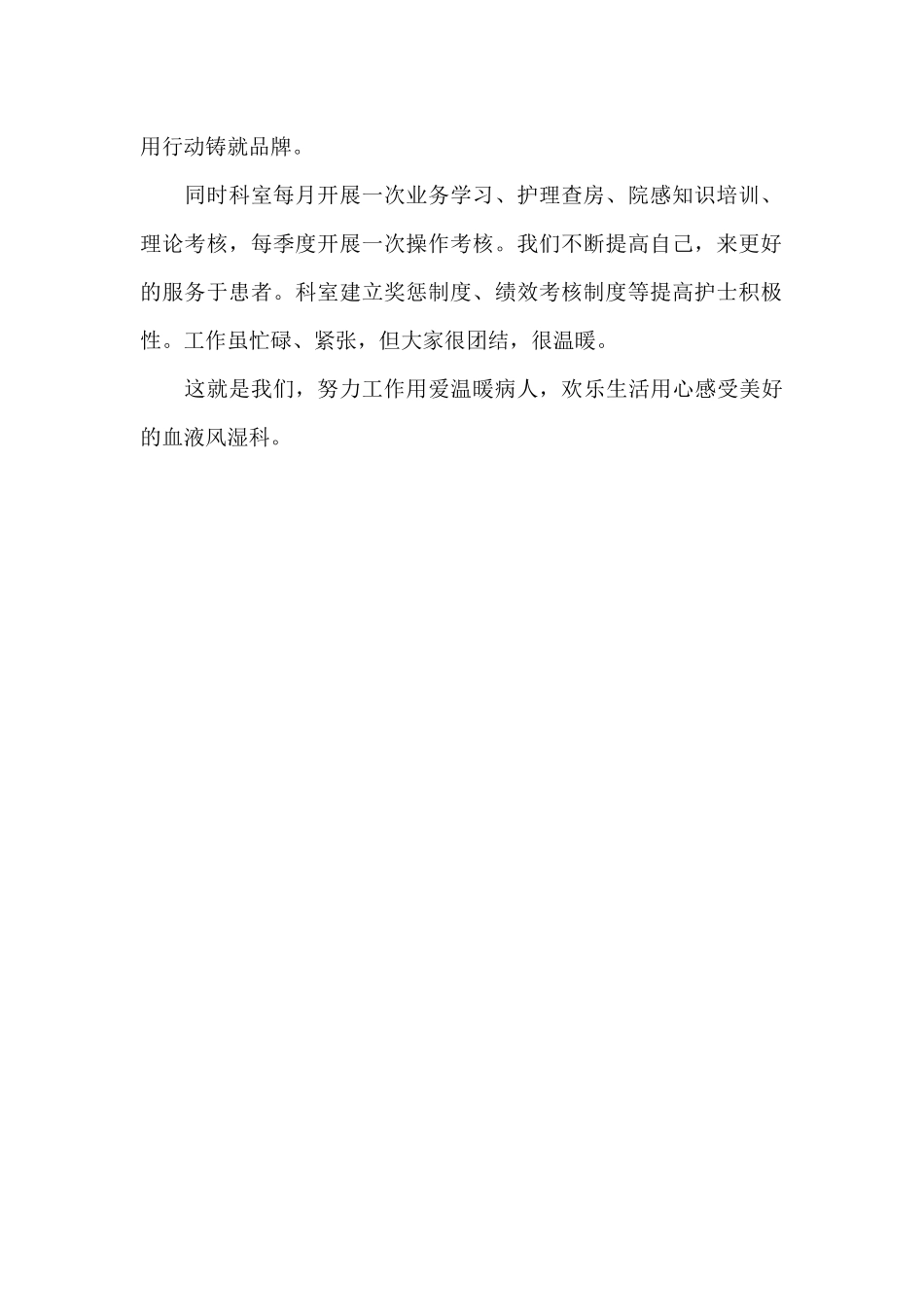 医院业务科室年终工作总结范文_第3页