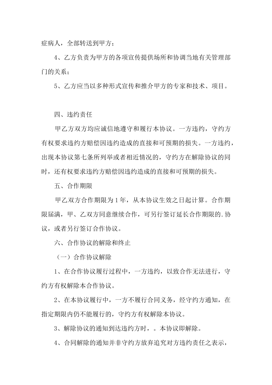医院与医院合作协议书范本_第3页