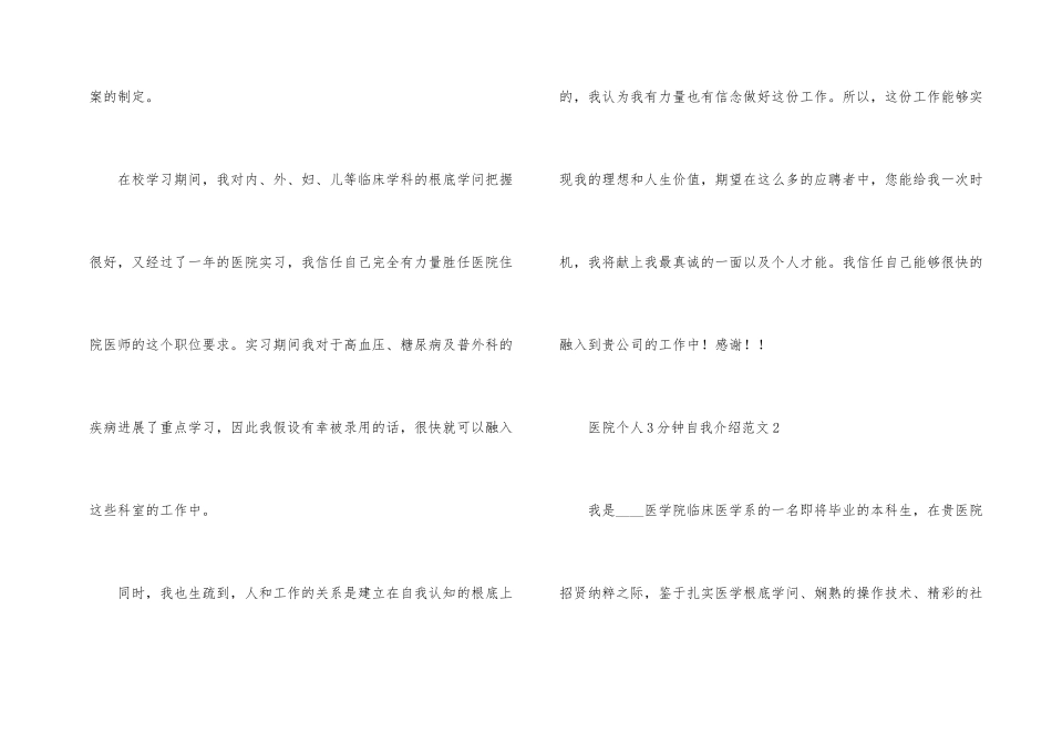 医院个人3分钟自我介绍_第2页