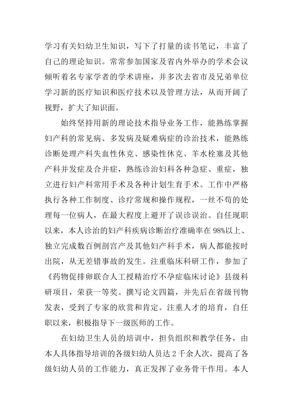 医院业务院长2024个人工作总结_第2页