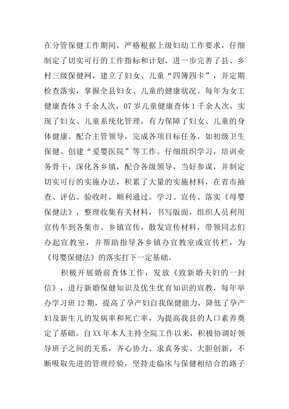 医院业务院长2024个人工作总结_第3页