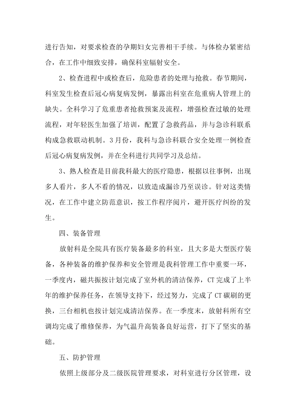 医院个人医德总结5篇_第2页