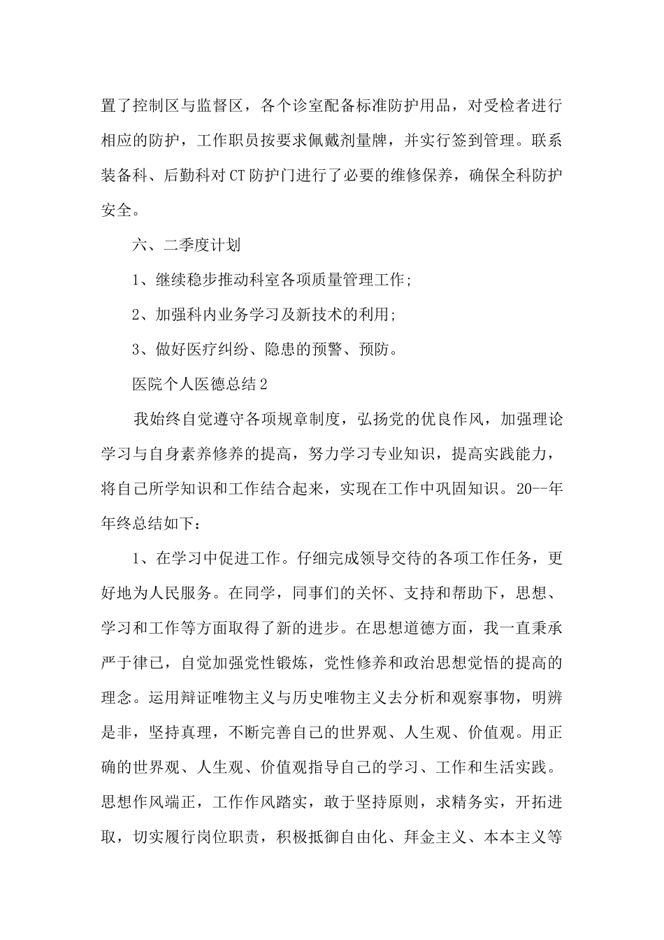 医院个人医德总结5篇_第3页