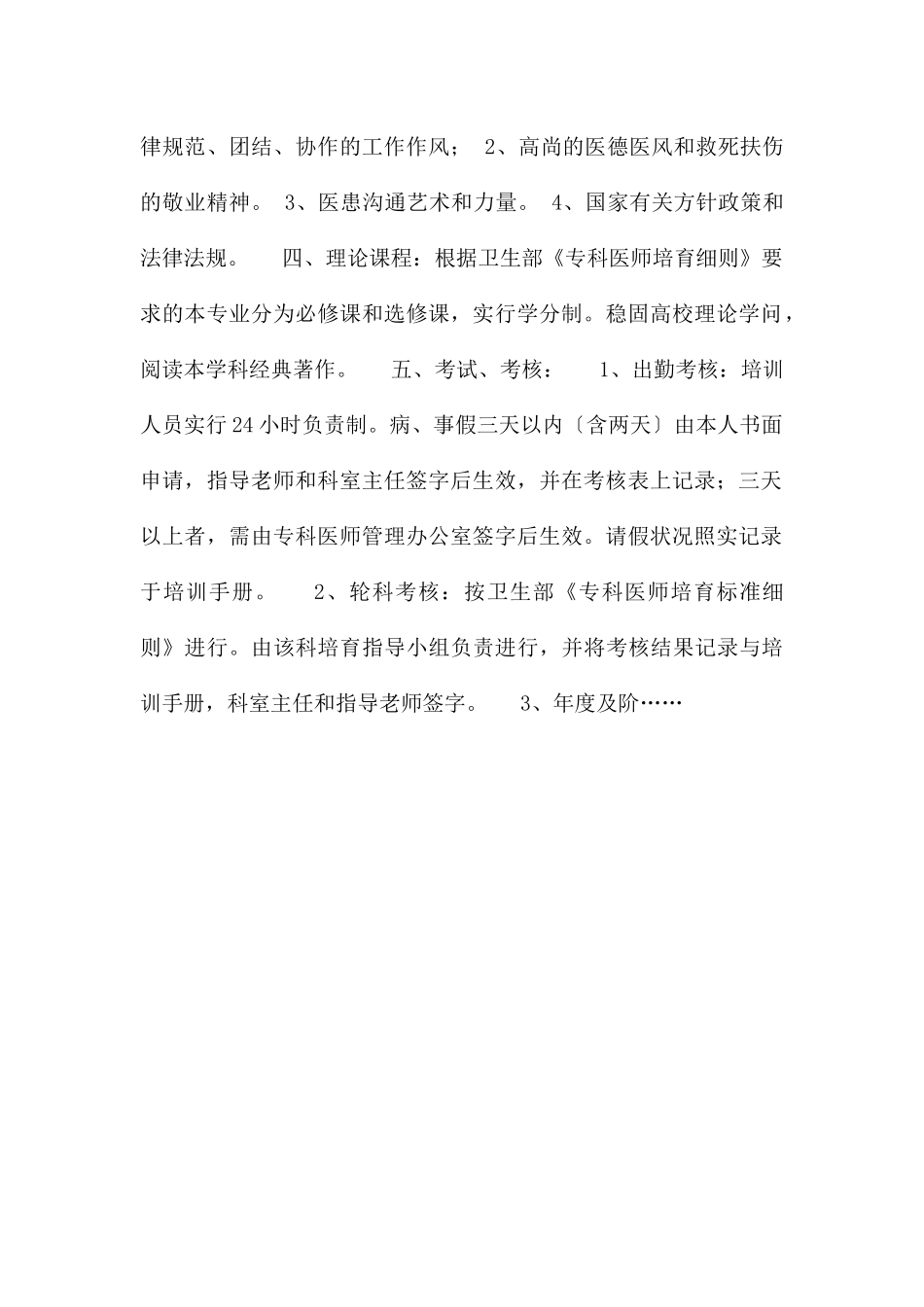 医院专科医师培训方案及考核办法_第2页