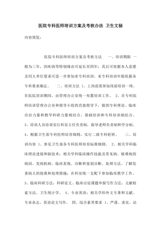 医院专科医师培训方案及考核办法