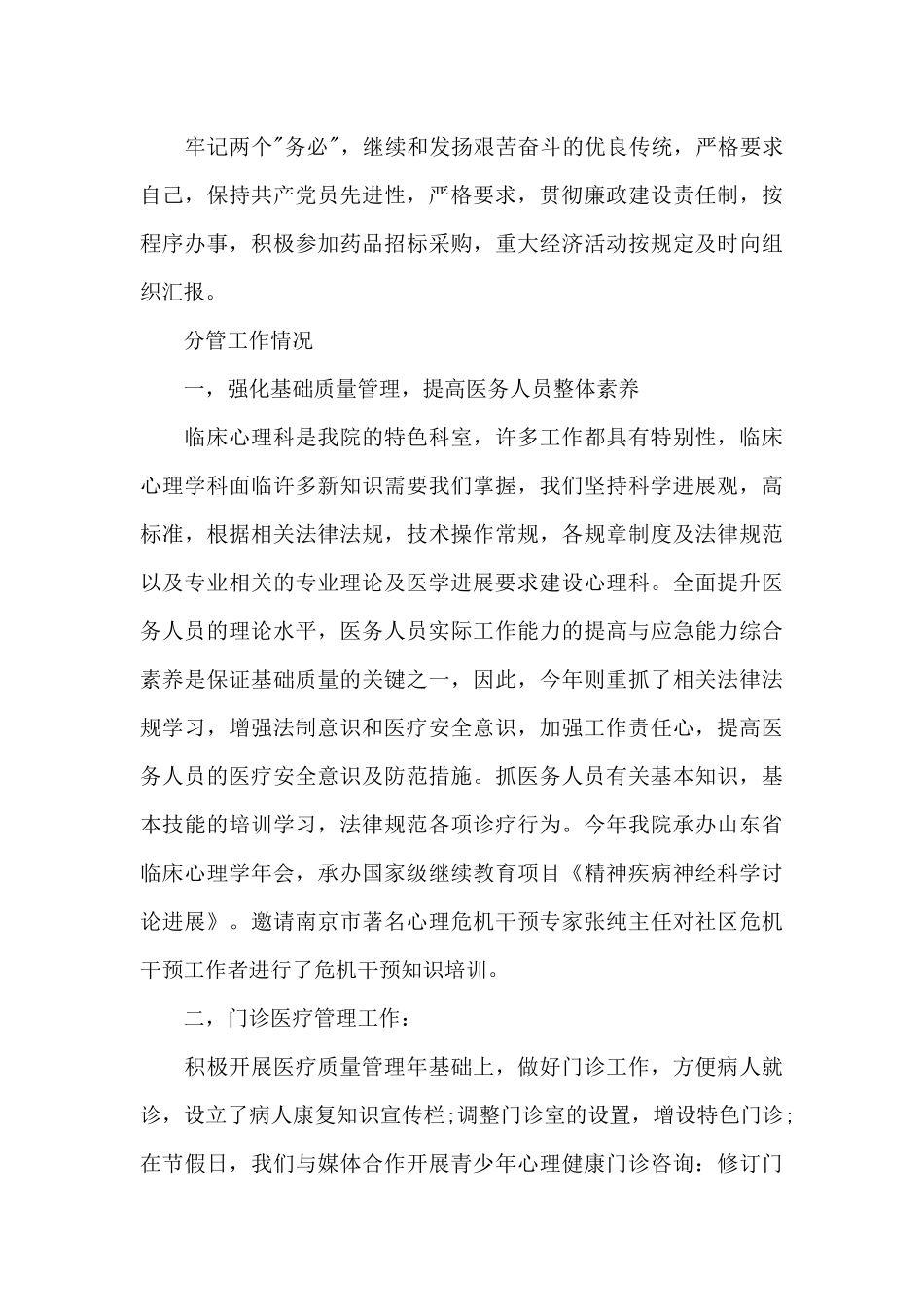 医院业务院长工作汇报_第2页