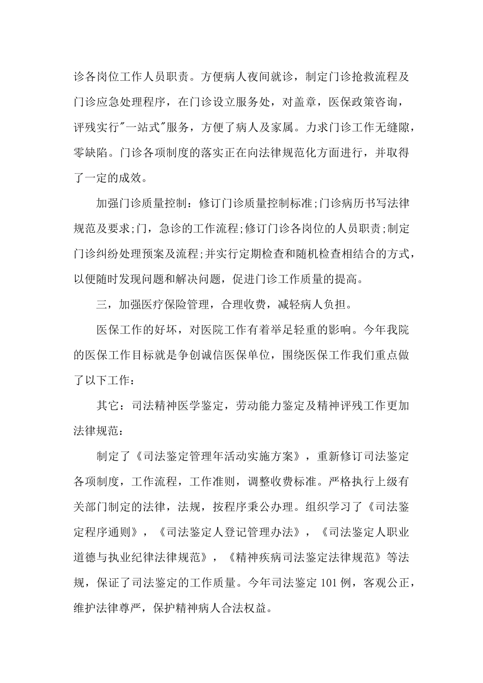 医院业务院长工作汇报_第3页