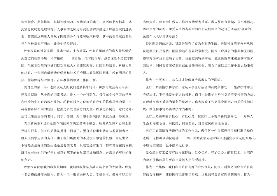 医院个人入职培训总结_第2页