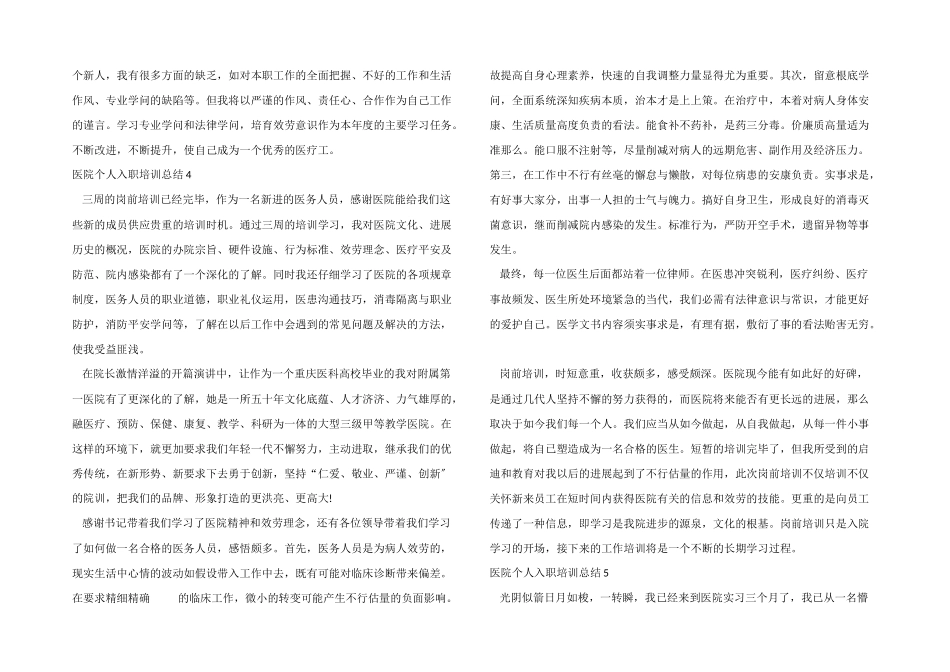 医院个人入职培训总结_第3页