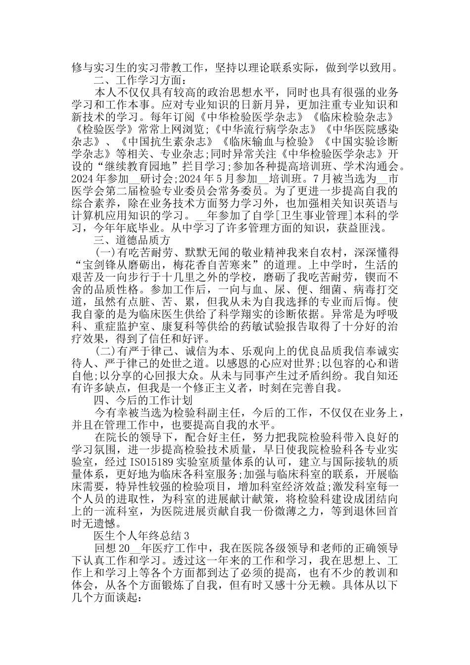 医院个人年终总结医生五篇_第2页