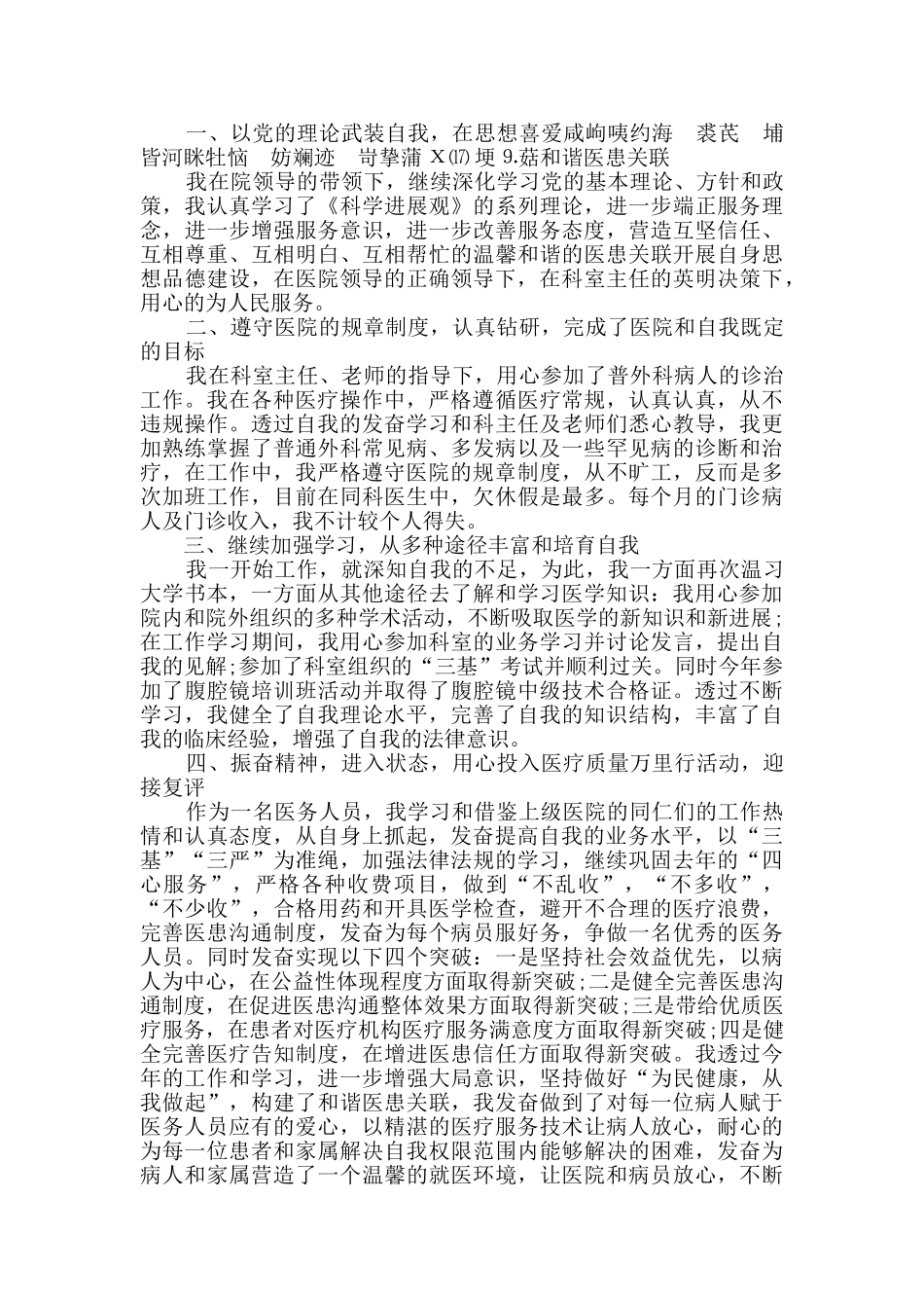 医院个人年终总结医生五篇_第3页