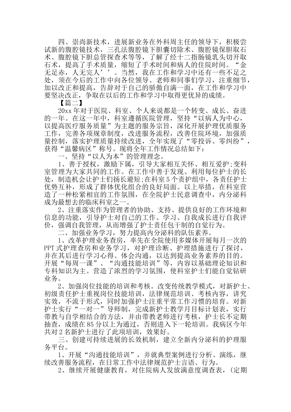 医院个人年终总结1000字范文_第2页
