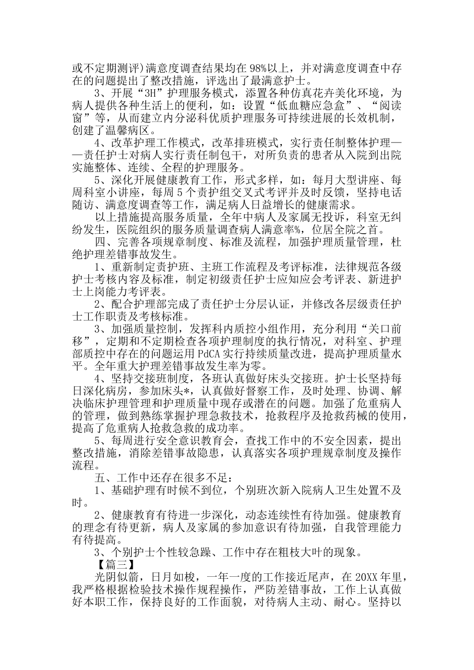 医院个人年终总结1000字范文_第3页