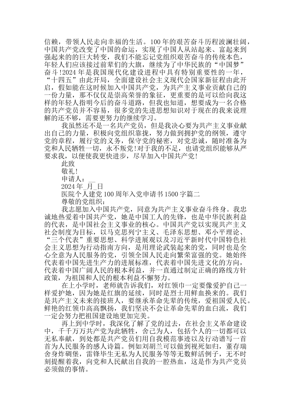 医院个人建党100周年入党申请书1500字_第2页