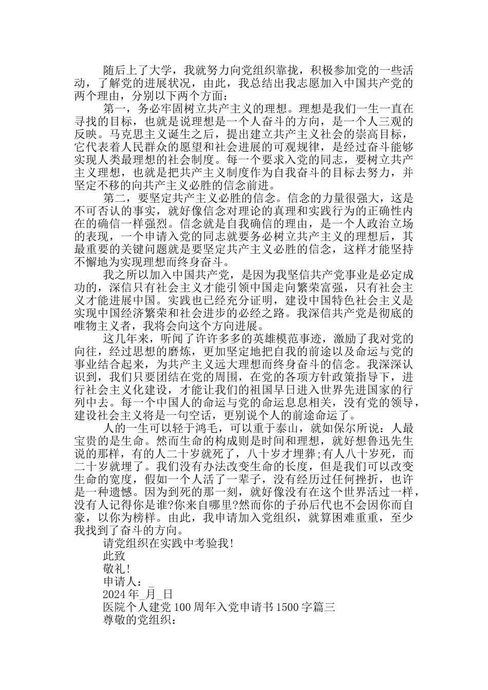 医院个人建党100周年入党申请书1500字_第3页
