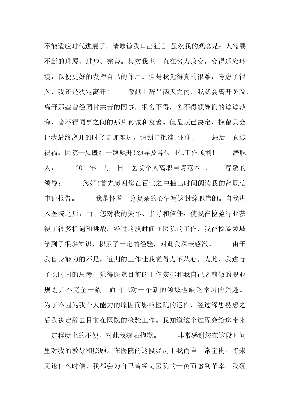医院个人离职申请范本_第2页
