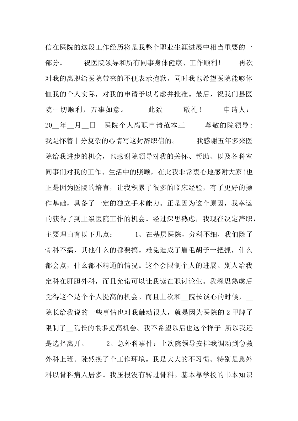 医院个人离职申请范本_第3页