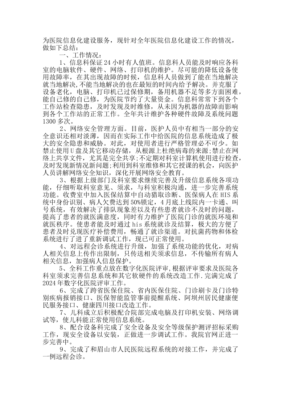 医院个人自查自纠工作总结报告_第3页