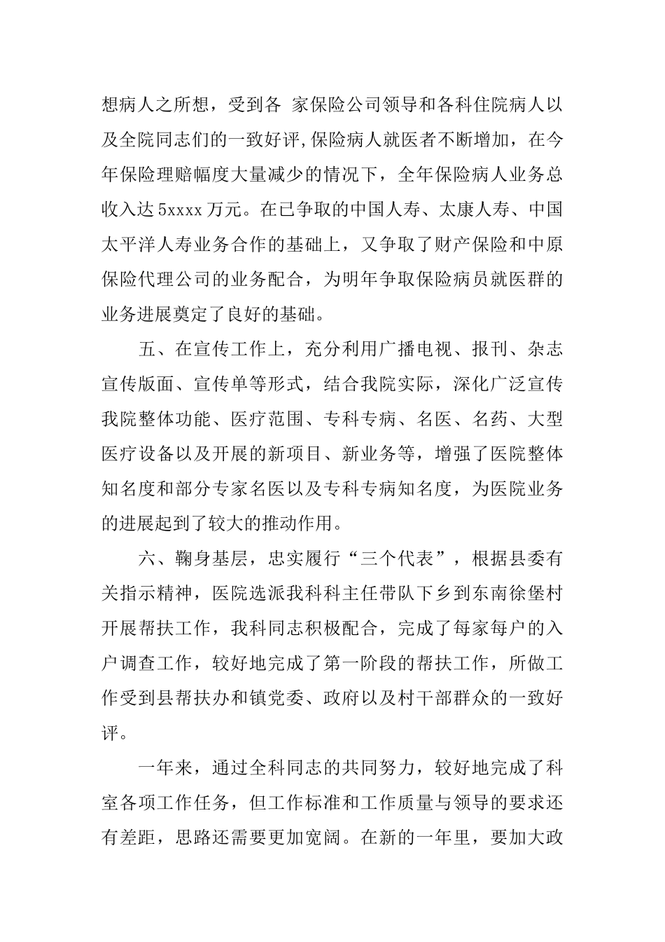 医院中医指导科2024年工作总结_第2页