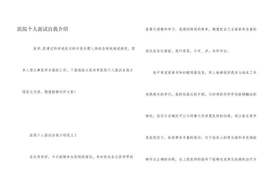 医院个人面试自我介绍_第1页