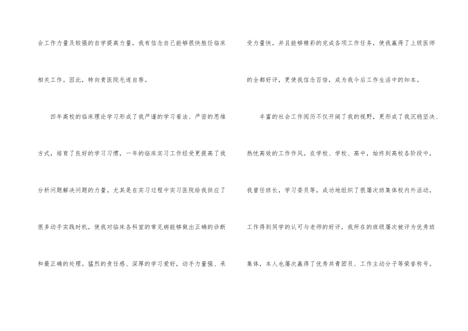 医院个人面试自我介绍_第3页