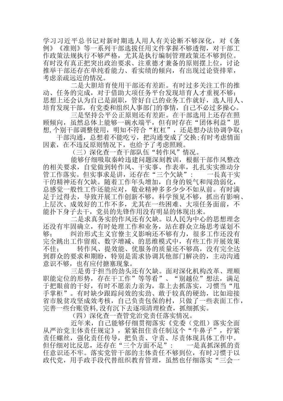 医院个人自查报告领导班子开展以案促改工作中扎实开展“四个查一查”自查报告发言材料_第2页