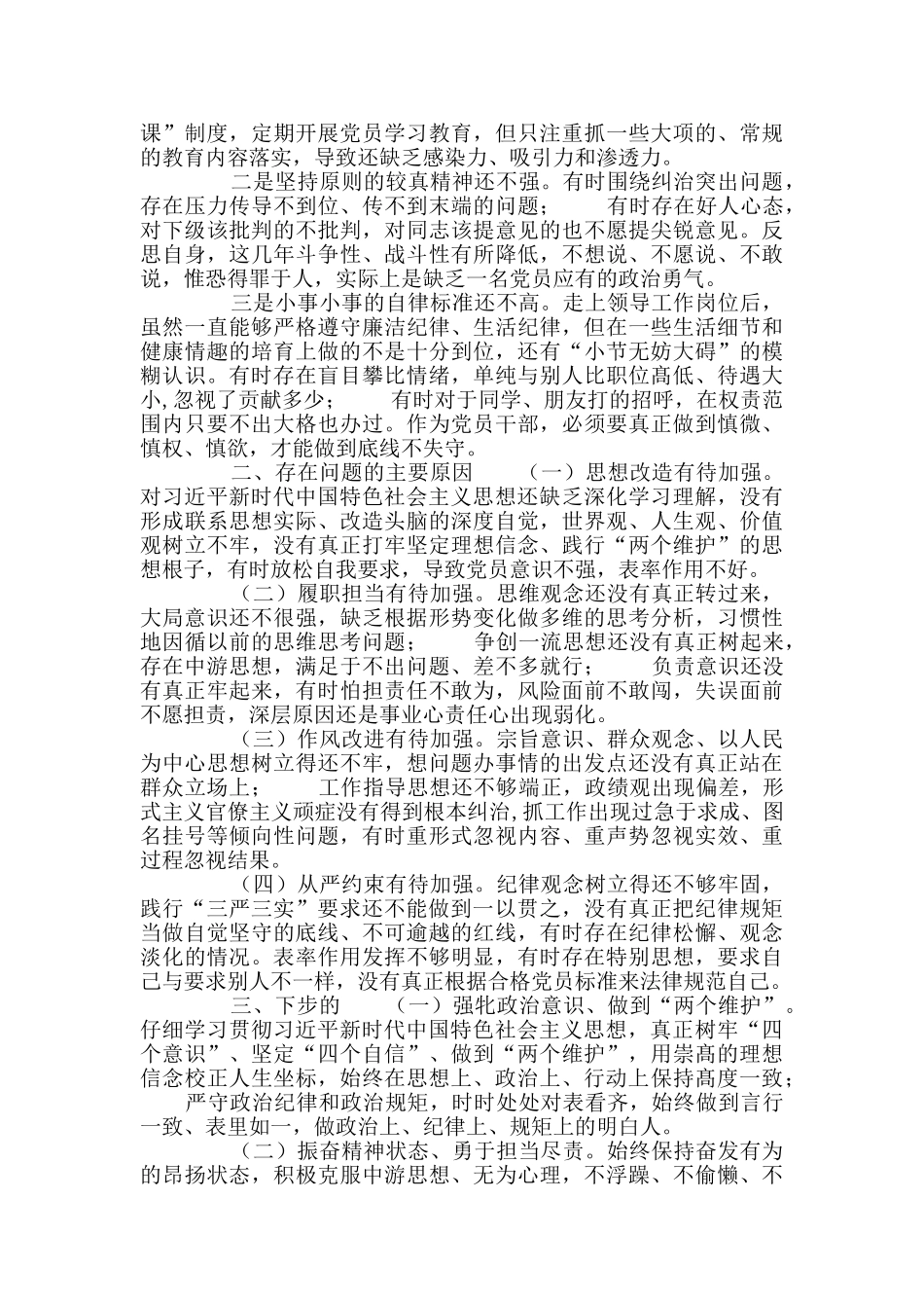 医院个人自查报告领导班子开展以案促改工作中扎实开展“四个查一查”自查报告发言材料_第3页