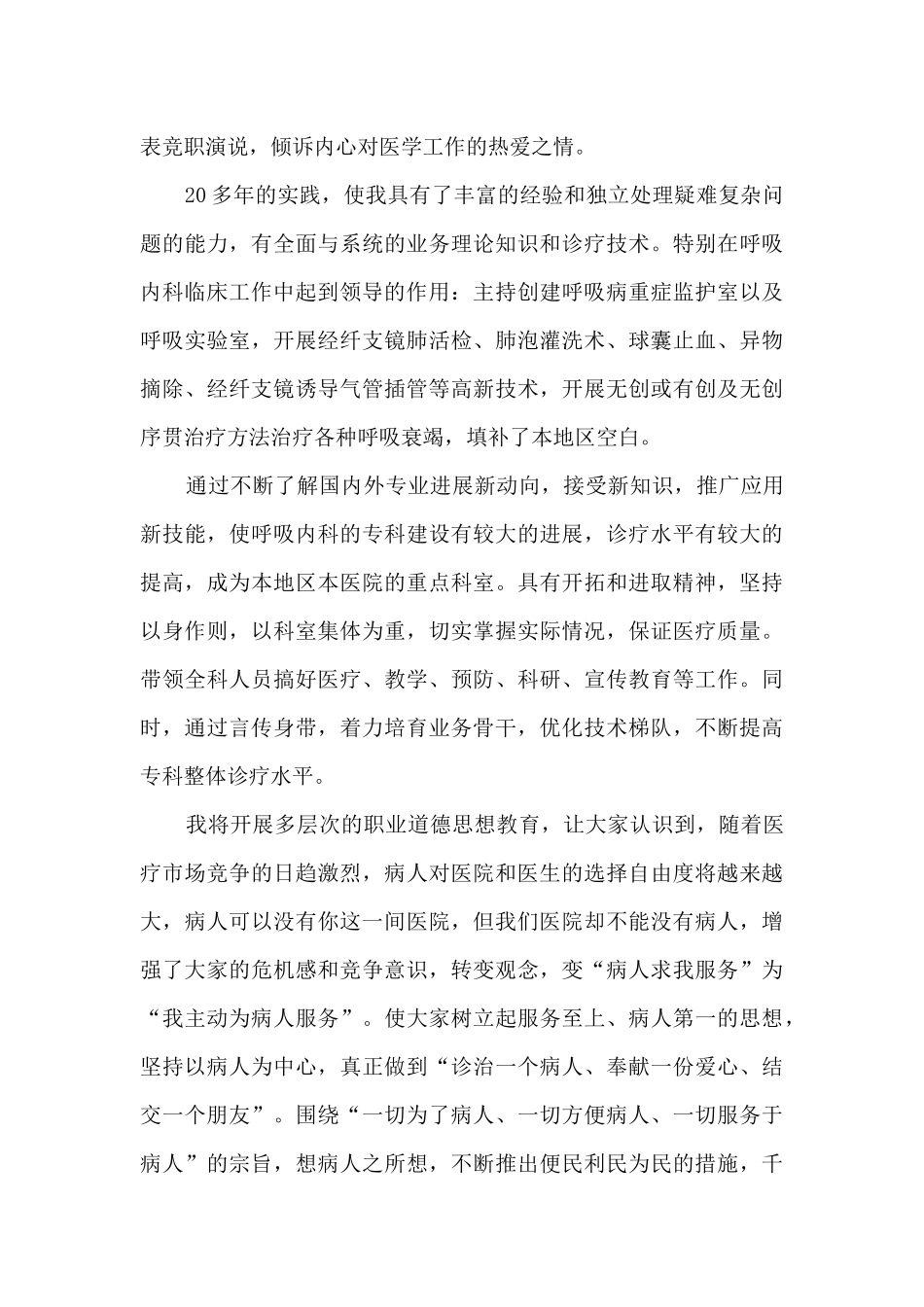 医院中层竞聘的演讲稿5篇_第3页