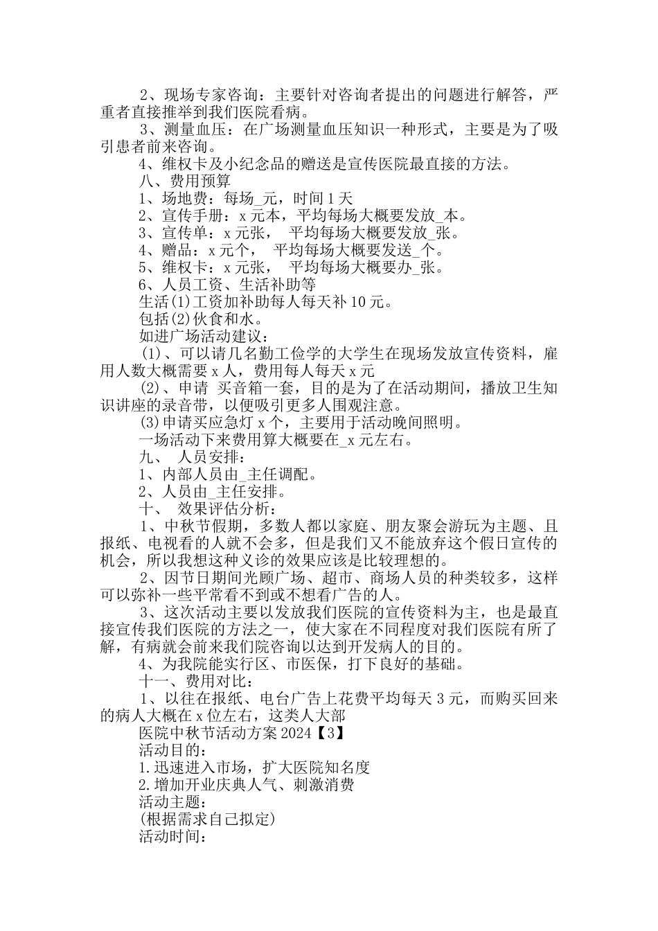医院中秋节活动方案2024_第3页
