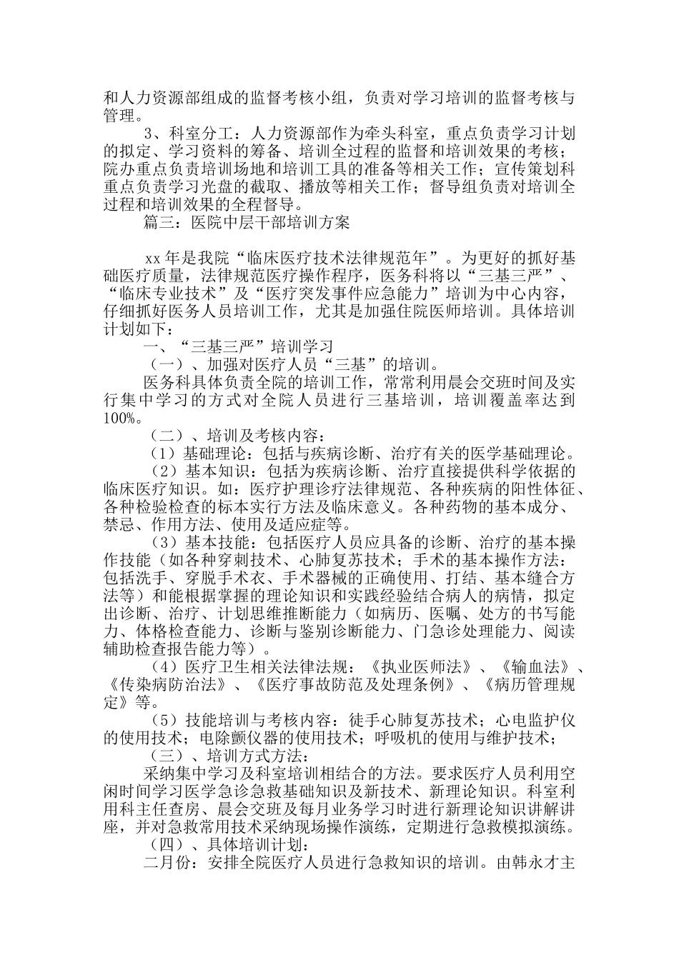 医院中层干部培训方案3篇_第3页