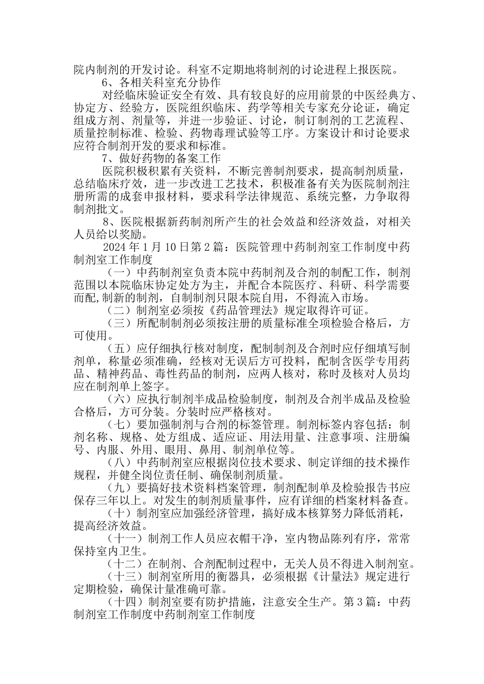 医院中药制剂工作总结_第2页