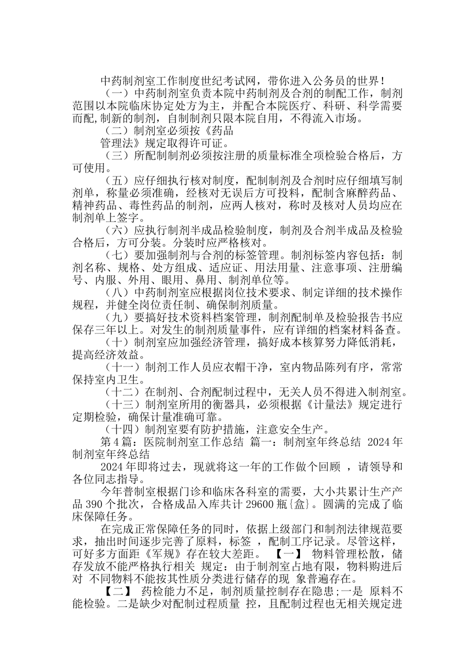 医院中药制剂工作总结_第3页