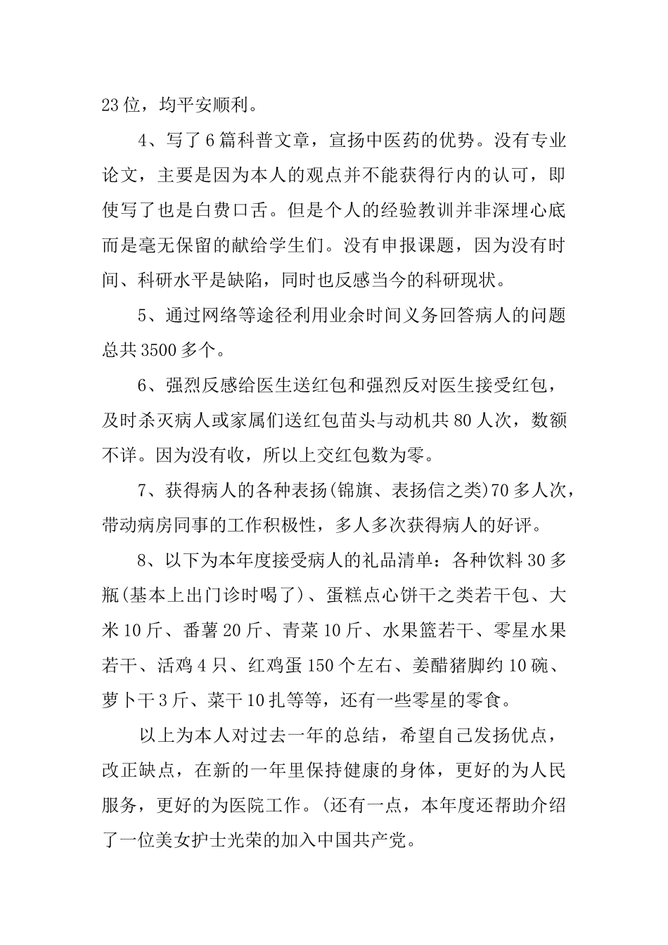 医院临床医生个人工作总结_第2页