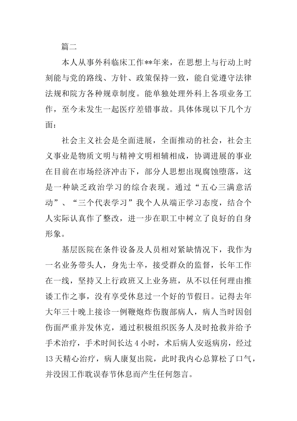 医院临床医生个人工作总结_第3页