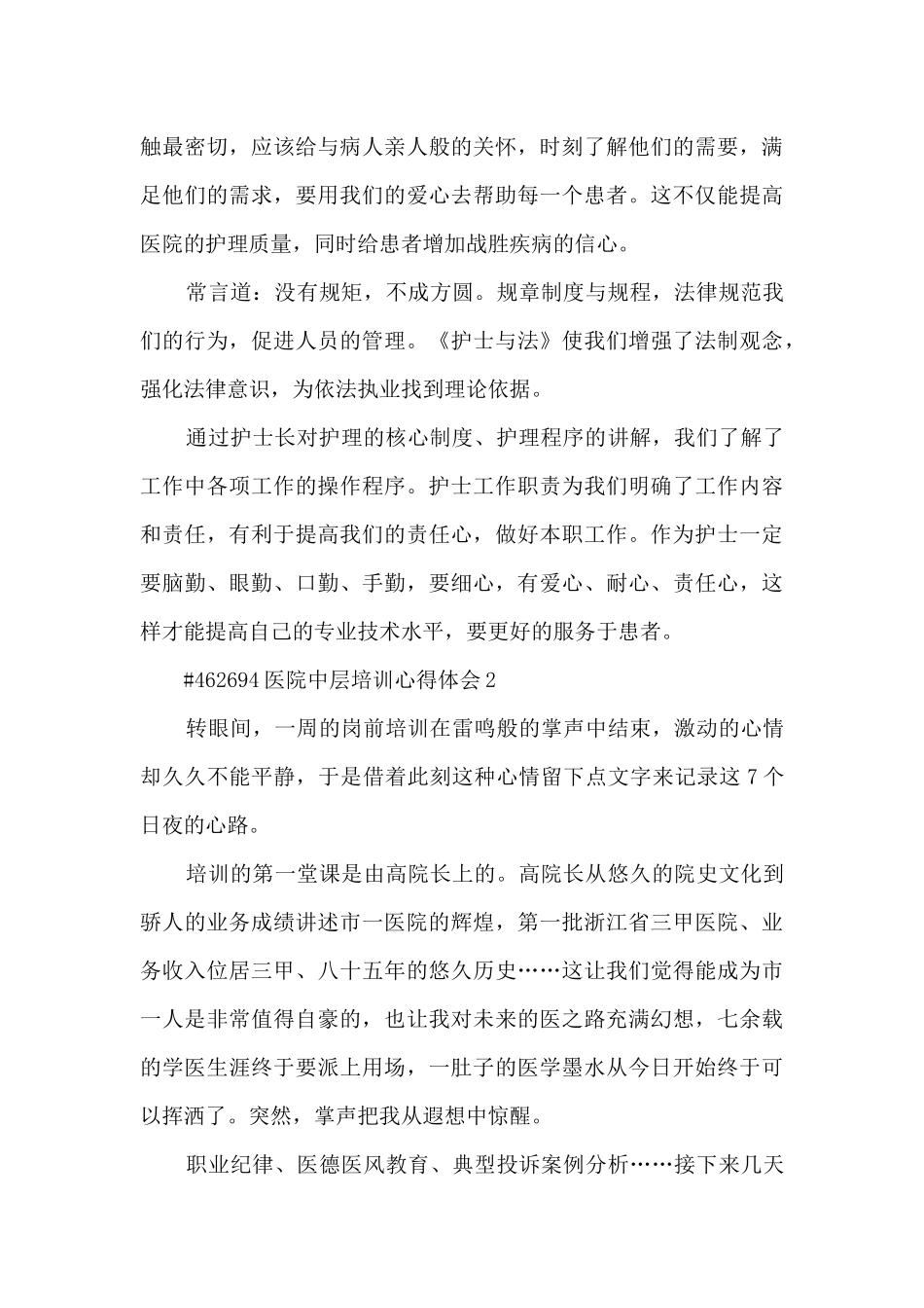 医院中层培训心得体会_第2页