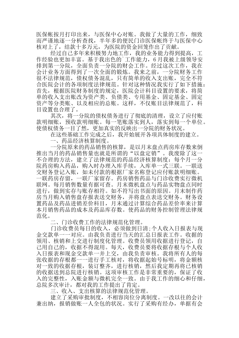 医院中层干部个人述职报告范文三篇_第3页