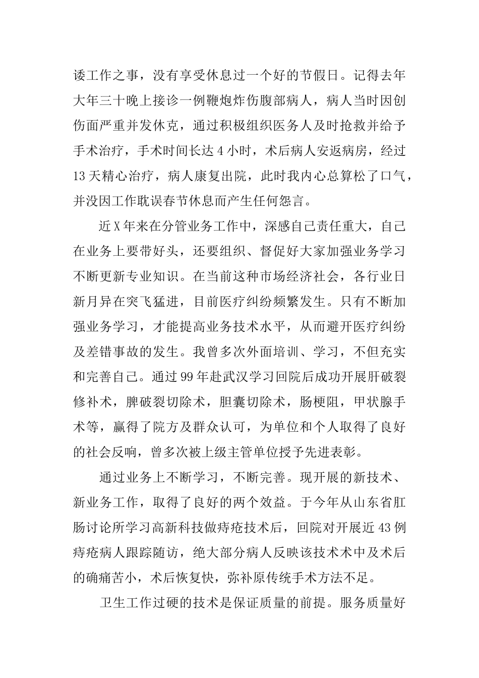 医院临床医生工作总结_第2页