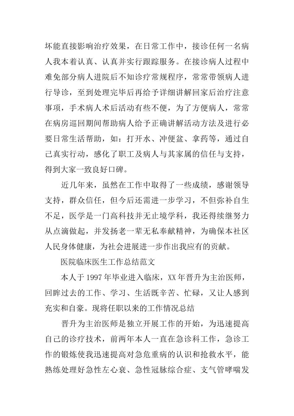 医院临床医生工作总结_第3页