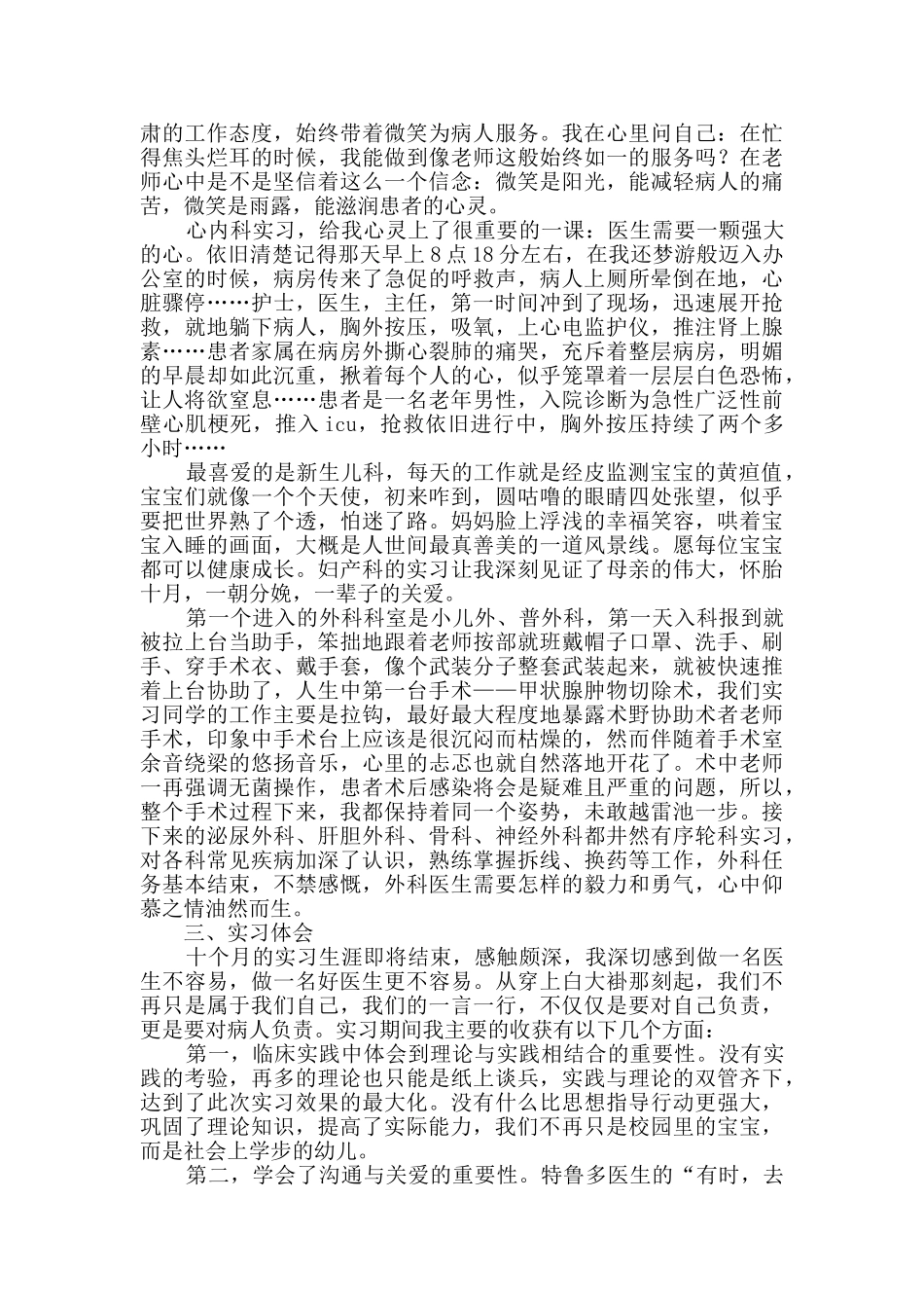 医院临床实习报告_第2页