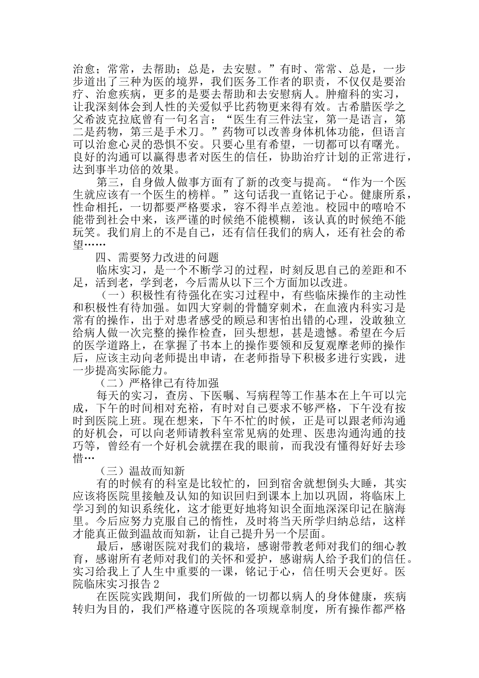 医院临床实习报告_第3页