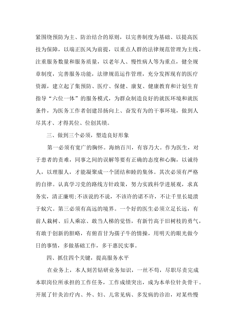 医院临床医生个人工作总结范文5篇_第2页