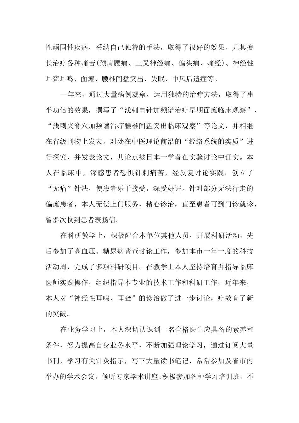 医院临床医生个人工作总结范文5篇_第3页