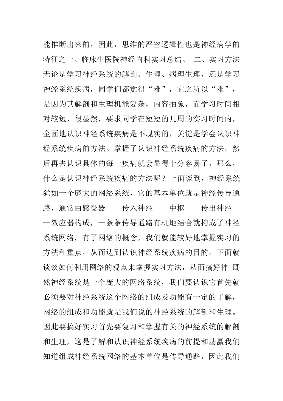 医院临床生实习总结_第3页