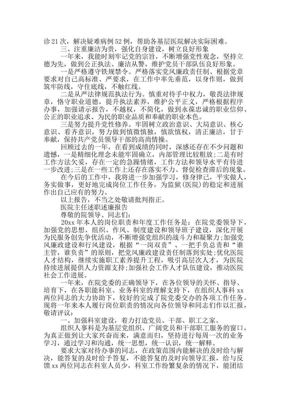 医院主任述职述廉报告_第2页