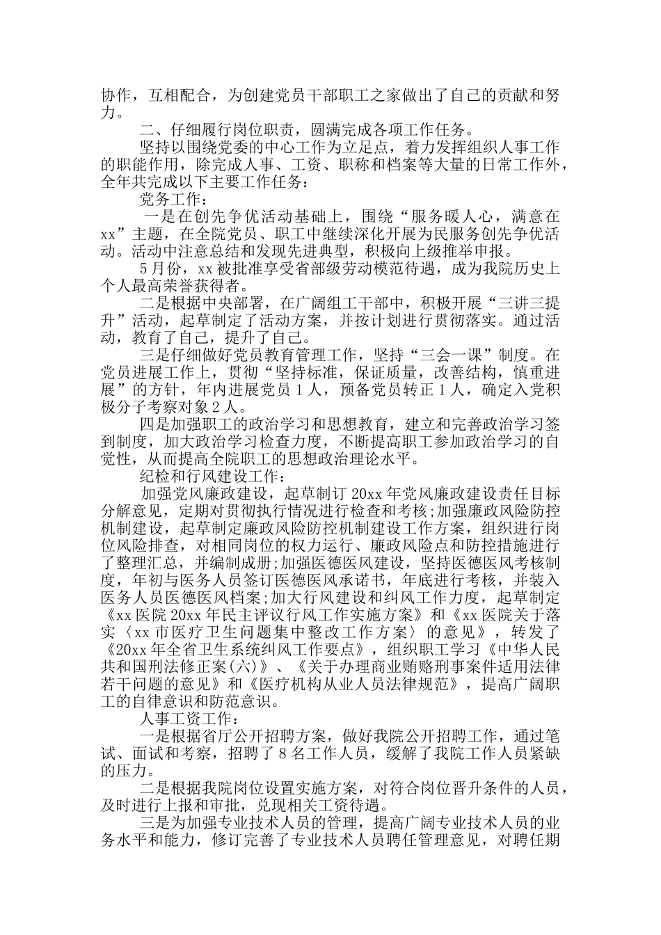 医院主任述职述廉报告_第3页