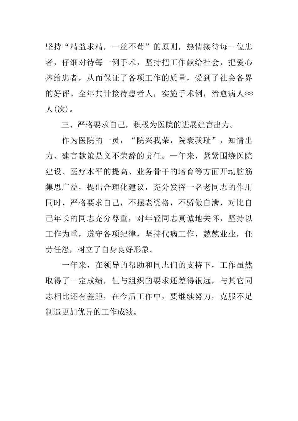 医院主治医生的个人工作总结_第2页