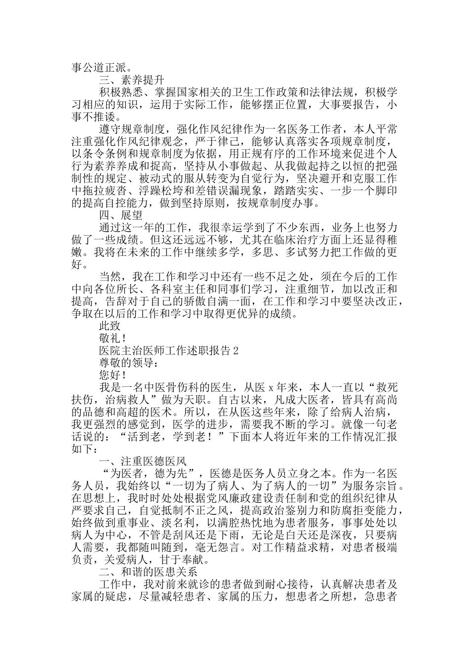 医院主治医师工作述职报告书_第2页
